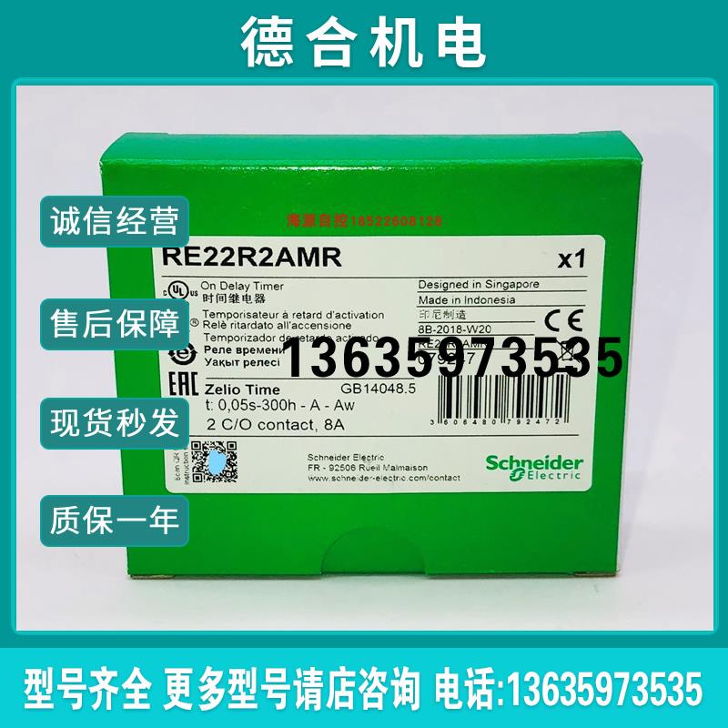 现货商RE22R2AMR延时ON,0.05s300h替换RE7TP13BU原装正品报价