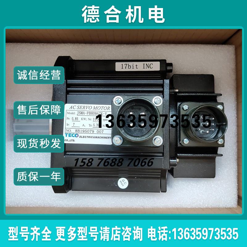 东元伺服电机JSMA-PBH09 PBH13 PBH18A7A-Y AAA A7AB B7A B7A报价