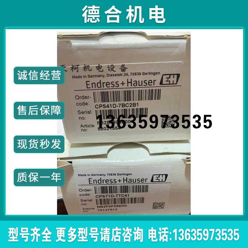 全新E+H数字PH电极CPS71D-7TB41传感器探头原装报价