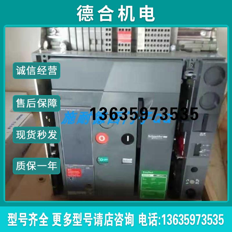 1600A空气开关MVS16N3D6A 抽屉式3P全新质保一年现货报价