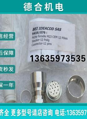 插头9416/076现货Fiche femelle M23 CEM12 P报价