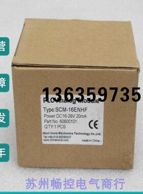 报价*现货销售*全新COCIS科思模块 SCM-16ENHF 现货 SCM-16