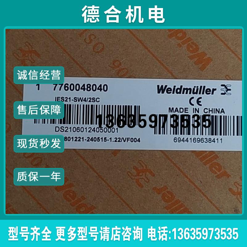 全新集线器IES21-SW4/2SC  7760048040报价