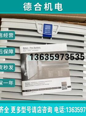 Rittal德国 SK3241.124 风机散热器 风扇过滤器报价