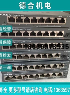 拍前咨询联普TPLINKTL-SG2210P/SG1210DP/报价