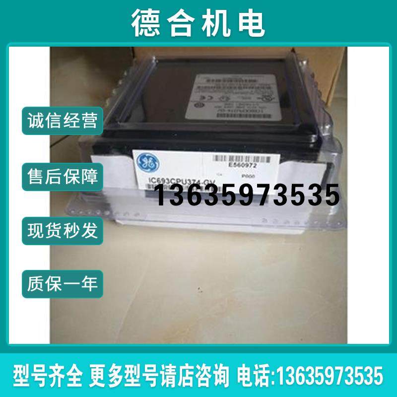 非实价IC693CPU374  90-30系列CPU控制器模块报价