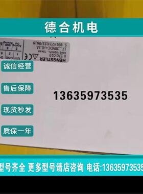 报价全新原装HENGSTLER亨氏乐编码器0570023议价