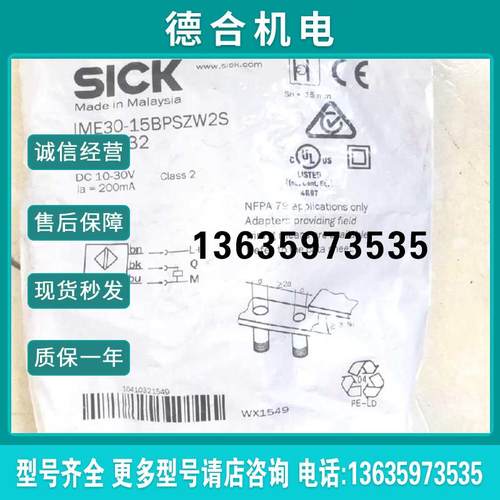 全新SICK接近开关 IME30-15BPSZW2S 原装正品1041032现货报价