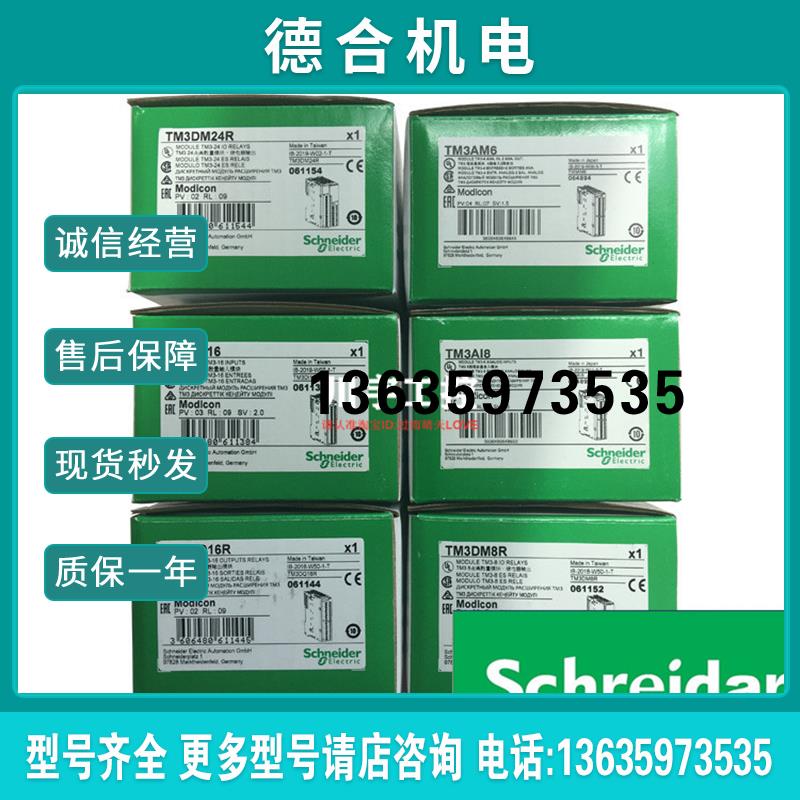 模块TM2DOCKN/TM3DI8/DI16/DI16K/DI32K/DI8A/D8QU/DQ16TK报价