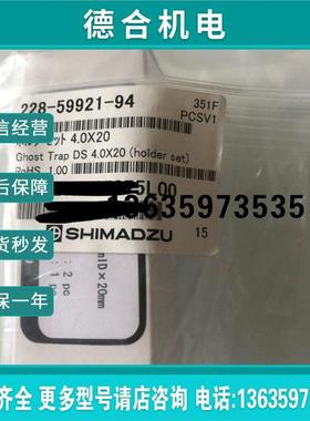 报价岛津GhostTrap杂质搜集鬼峰小柱 228-59921-94 228-59921-92