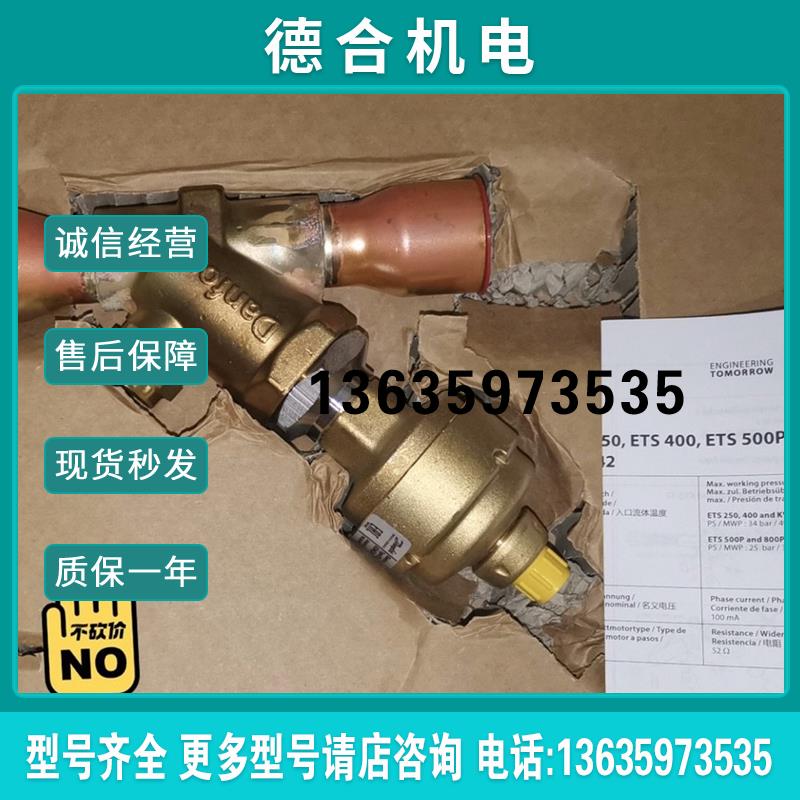 丹佛斯ETS250电子膨胀阀034G2601报价