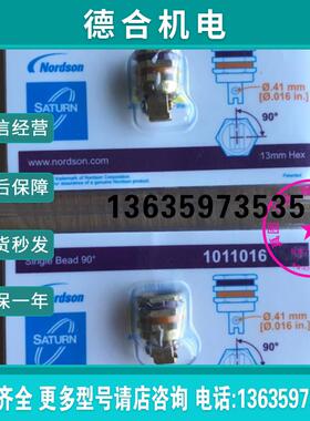 全新Nordson喷枪 喷头 喷嘴 1011016 单孔90度 孔径0.41M报价