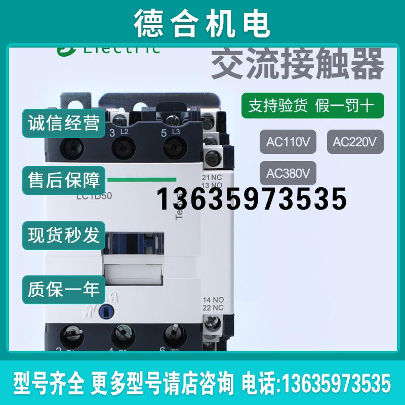 50M7C 65M7C接触器LC1D40M7C LC1-D40M7C B7C CC7C E7C F7C Q报价