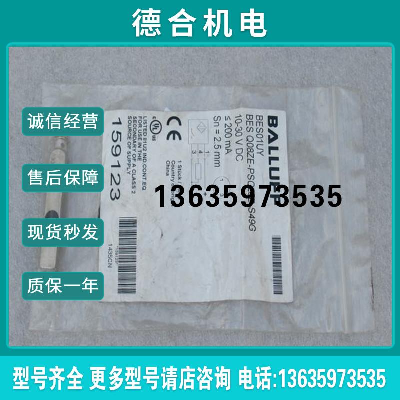 全新巴鲁夫传感器 BES Q08ZE-PSC25B-S49G 现货BES01U报价