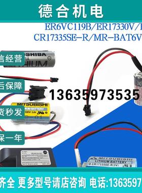 系统电池ER6VC119B/ER17330V/ER3V/CR17335SE-R/MR-BAT6V1SET报价