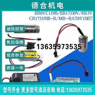 ER17330V ER3V BAT6V1SET报价 CR17335SE 系统电池ER6VC119B