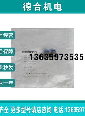 全新费斯托气接头 HGL-M5-QS-4 现货 530038 全新原装现报价