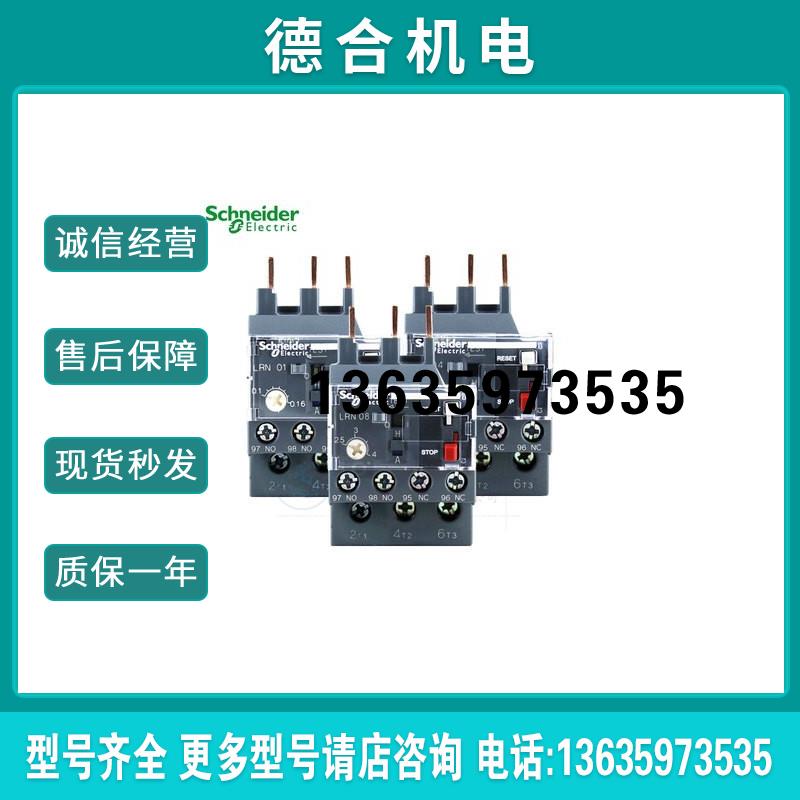 热过载继电器 LRN03N 0.25-0.4A 代替LRE03N报价