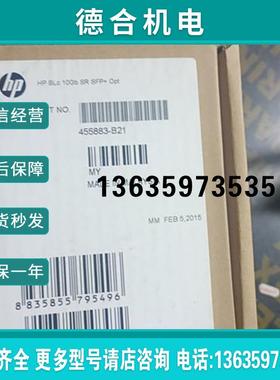 -455883惠普 455885-001 B21hp 10g报价