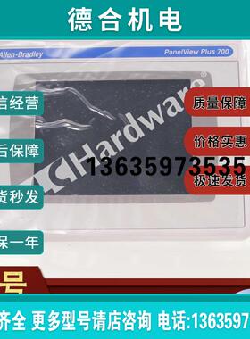 2711P-T7C4D9 PanelView Plus 6 700彩色触摸屏 2711PT7C4D9报价