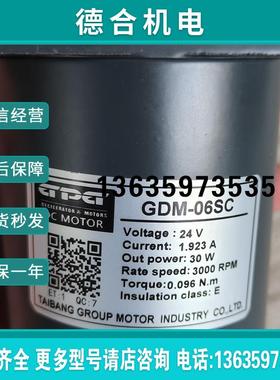 台邦直流电机GDM-06SC/30W24V3000RPM 制香机专业电机/详报价
