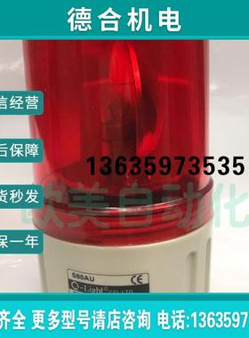Q-S80AU警示灯S80AU-24-R警示灯红色报警灯DC24V 报价