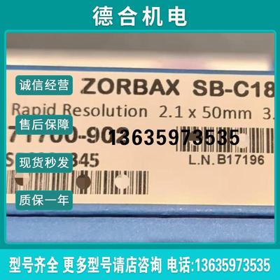 安捷伦871700-902色谱柱zorbaxsb-c182.1*50mm3.5m报价