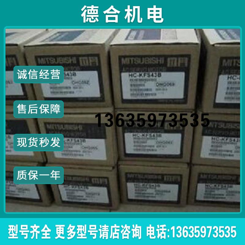伺服HF-KP13 23 43 73 HF-SP52 102 152 202 352 502 702B报价
