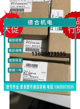 报价2861247菲尼克斯IB IL 24 DI8-PAC特惠2861603IBIL24DO8-2A-P