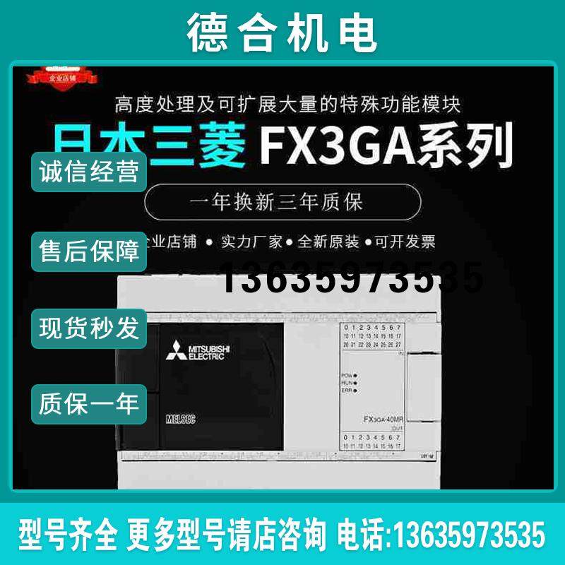 拍前咨询FX3GA60MR40MR40MT24MR24MTFX3GA60MRFX3GA-40MR-CM报价