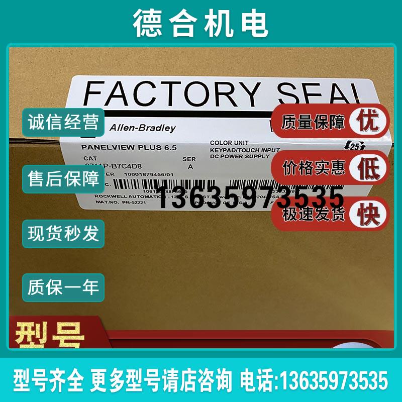 2711P-B7C10D2 2711P-B7C10D6 美国AB 罗克韦尔 触摸屏报价