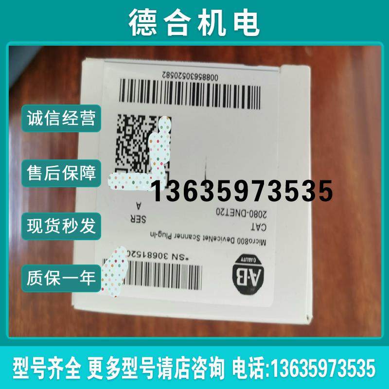 2080-DNET20 AB 罗克韦尔 模块   正(个个配件)报价
