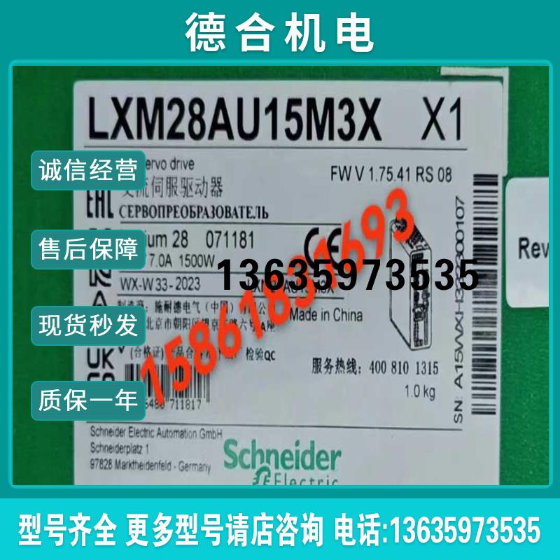 LXM23AU04M3X/AU07M3X/AU10M3X/AU15M3X/AU20M3X/AU45M3X(询报价