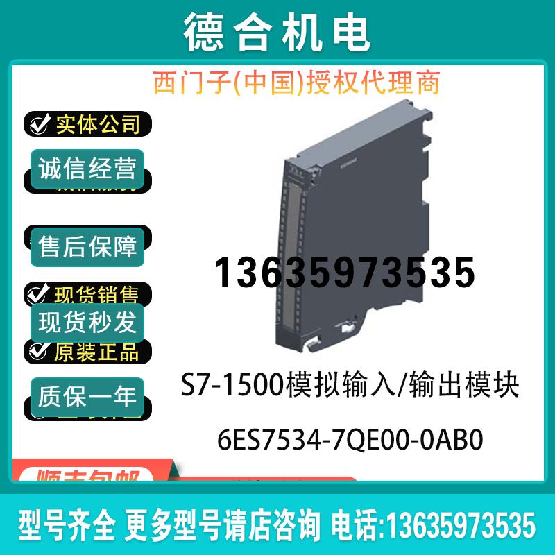 S7-1500模拟输入输出模块PLC 6ES7534/6ES7 534-7QE00-0AB0报价