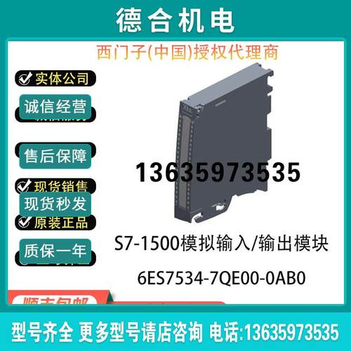 S7-1500模拟输入输出模块PLC 6ES7534/6ES7 534-7QE00-0AB0报价