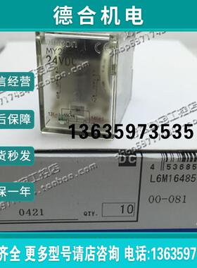 OMRO 欧姆 继电器 MY2N-D2 MY4N-D2 DC24 现货销报价
