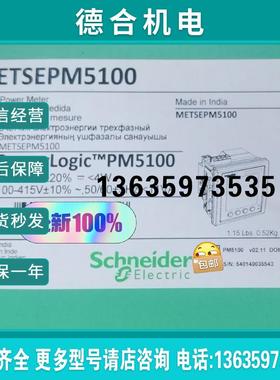 PM5100多功能电力仪表 METSEPM5100报价