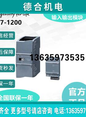 PLC S7-1200数字量输入输出扩展模块SM1221 SM1222 SM1223报价