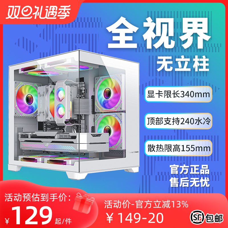 动力火车琉璃梦境海景房无立柱台式matx水冷侧透游戏itx电脑机箱