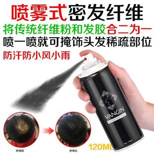 增发纤维喷雾 视觉增密染顶密发增发纤维粉补发遮秃神器浓密效果