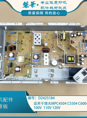 适用理光复印机MPC4504 C5504 C6004电源板 激光器 六菱镜 打印板