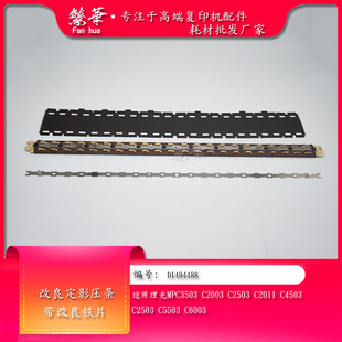 3003 3503 4503 理光MPC2011 6003压条 2503 5503 定影油布 2003