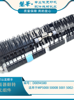 适用 理光MP 4000 4001 4002 5000 5001 5002 B 双面翻转器导纸板