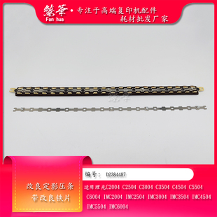 C4504 适用理光MPC2004 C3504 C3004 C6004定影压条油布 C2504