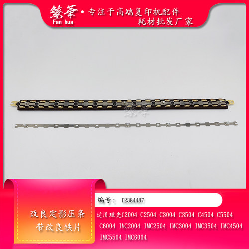 适用理光MPC2004 C2504 C3004 C3504 C4504 C6004定影压条油布