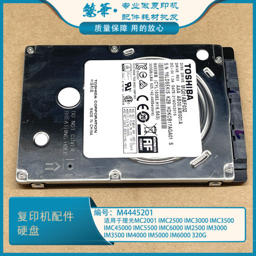 理光IMC2001 2000 2500 3000 3500 4500 5000 6000复印机硬盘拆机