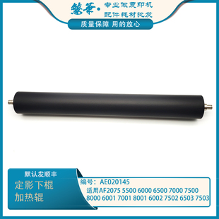 理光2075 7500 适用 7502 7001下辊6001棍7503定影下辊 8000 8001