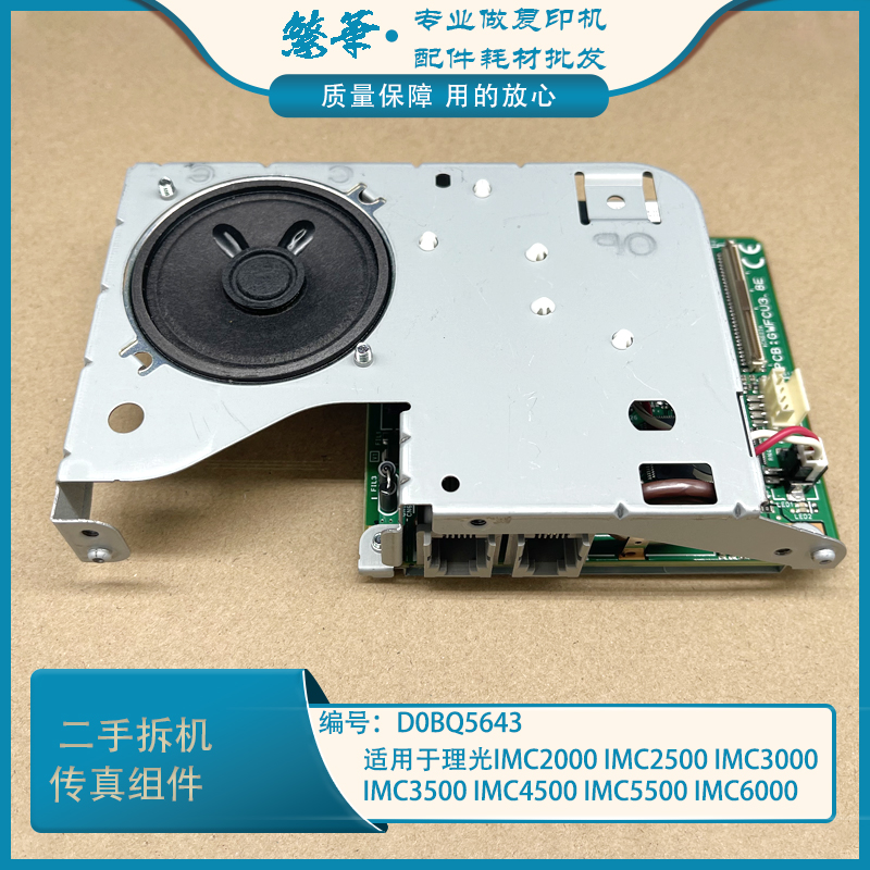 理光MC2000 IMC2500 IMC3000 IMC3500 IMC4500 5500 6000 传真板