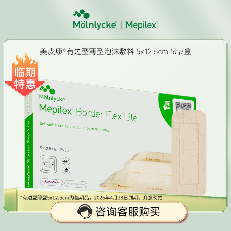 美皮康mepilex褥疮敷料创口