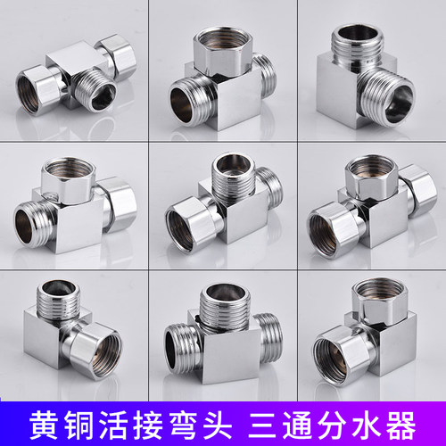 4分全铜带活接三通角阀一进二出内牙外牙转接口分水阀分水器接头